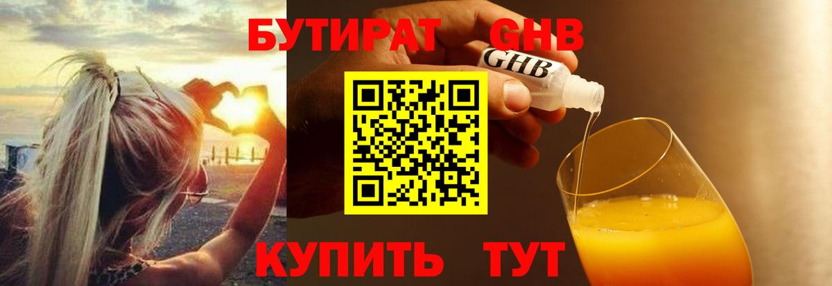БУТИРАТ бутандиол Узловая