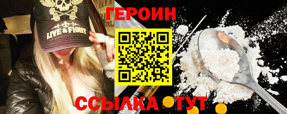 Героин Афган  Вход с VPN  Героин  Узловая 