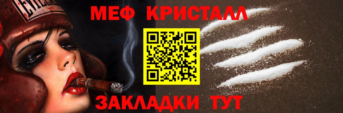 МЕФ кристаллы Узловая