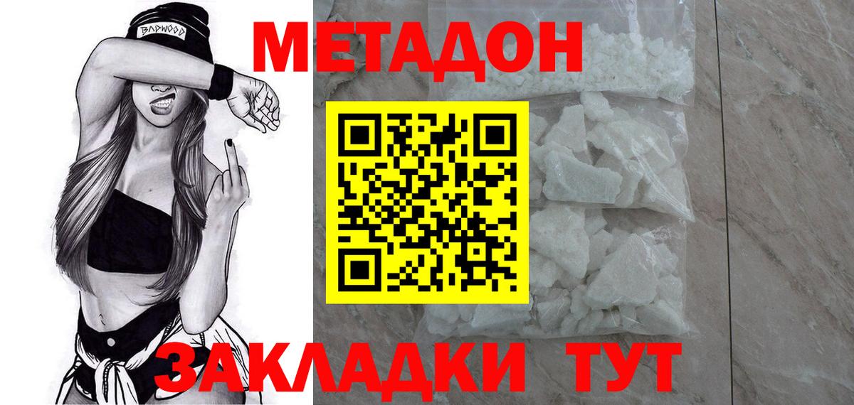 Метадон белоснежный  Вход с VPN  Узловая 